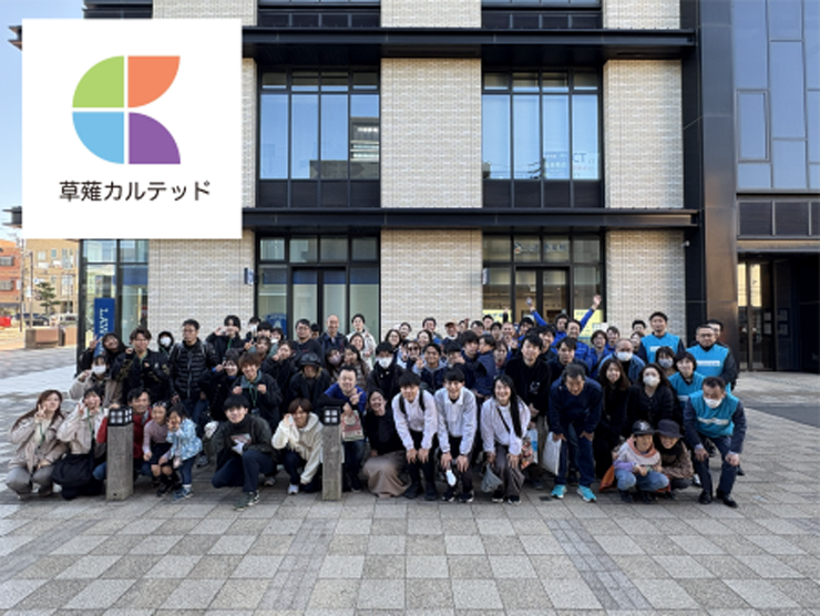 第6回くさなぎクリーンフェスに参加！地域美化と交流を推進しました