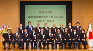 関東地区電気使用合理化委員会　委員長表彰　受賞者